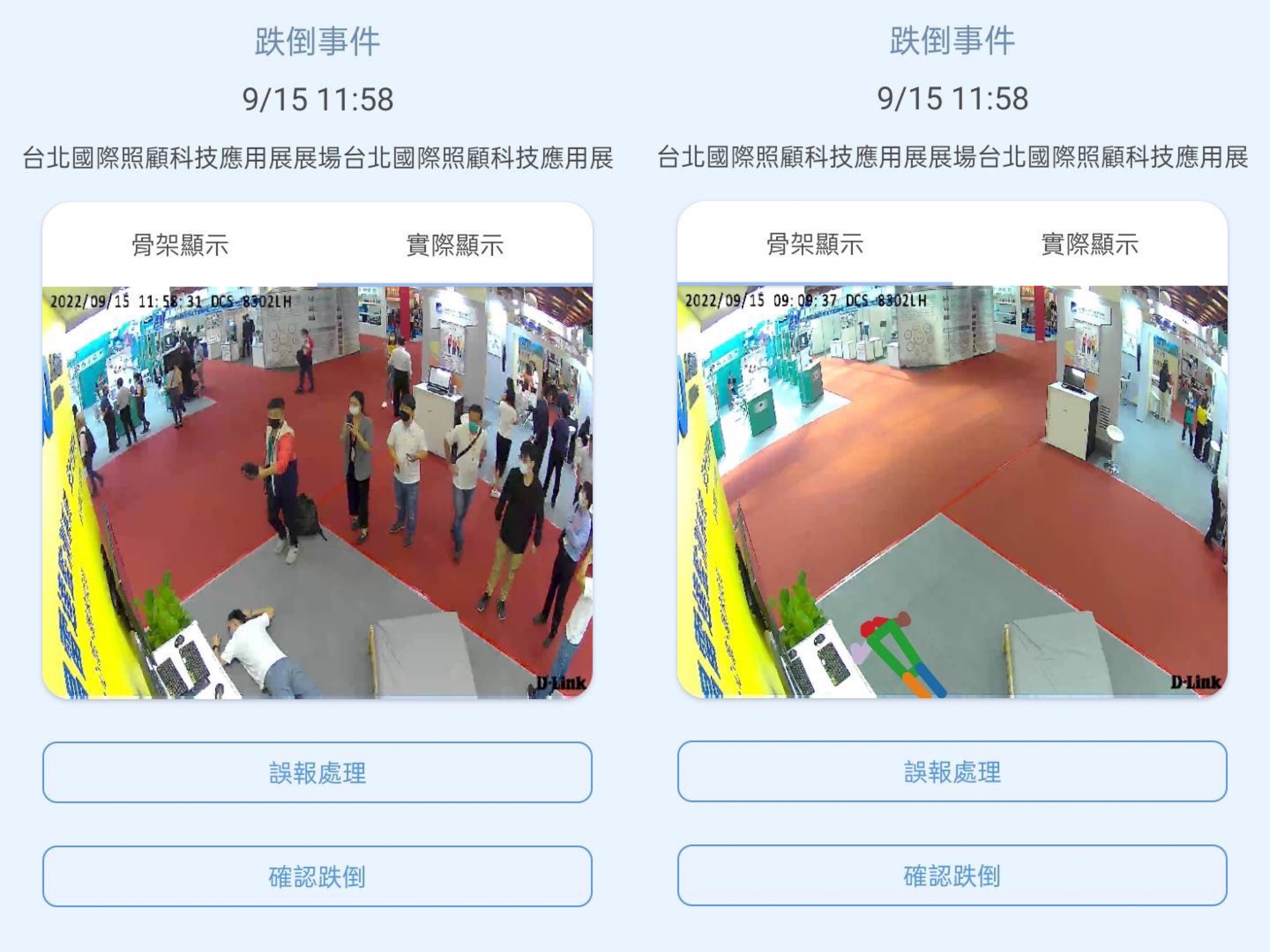 申博太陽(yáng)城頤康「先知跌」偵測(cè)系統(tǒng)，可連動(dòng)「安全守護(hù)平臺(tái)」進(jìn)行實(shí)時(shí)預(yù)警