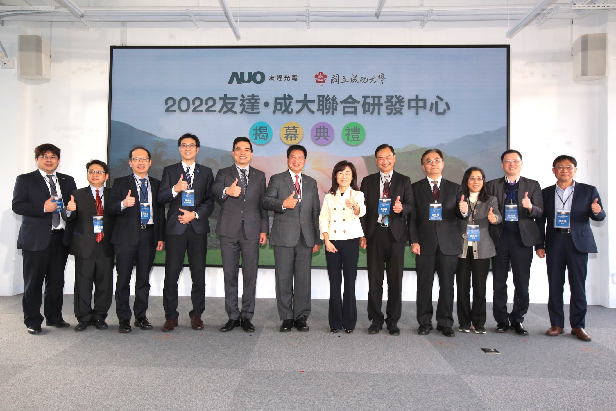 友達(dá)光電攜手國立成功大學(xué)共同成立聯(lián)合研發(fā)中心 ，未來將共同投入於高階顯示技術(shù)、智慧醫(yī)療 、循環(huán)永續(xù)等跨領(lǐng)域研究（圖左至右 ：友達(dá)光電人力資源中心協(xié)理郭俊男、友達(dá)光電技術(shù)長(zhǎng)廖唯倫   、友達(dá)光電新事業(yè)暨投資管理總部副總經(jīng)理?xiàng)畋驹? 、達(dá)擎總經(jīng)理廖世宏   、友達(dá)光電總經(jīng)理暨營(yíng)運(yùn)長(zhǎng)柯富仁、友達(dá)光電董事長(zhǎng)暨執(zhí)行長(zhǎng)彭雙浪；成功大學(xué)校長(zhǎng)蘇慧貞 、成功大學(xué)副校長(zhǎng)蘇芳慶、成功大學(xué)助理副校長(zhǎng)暨研發(fā)中心主任莊偉哲、成功大學(xué)電資學(xué)院院長(zhǎng)詹寶珠 、成大醫(yī)院院長(zhǎng)李經(jīng)維 、成大電機(jī)系主任林志隆）