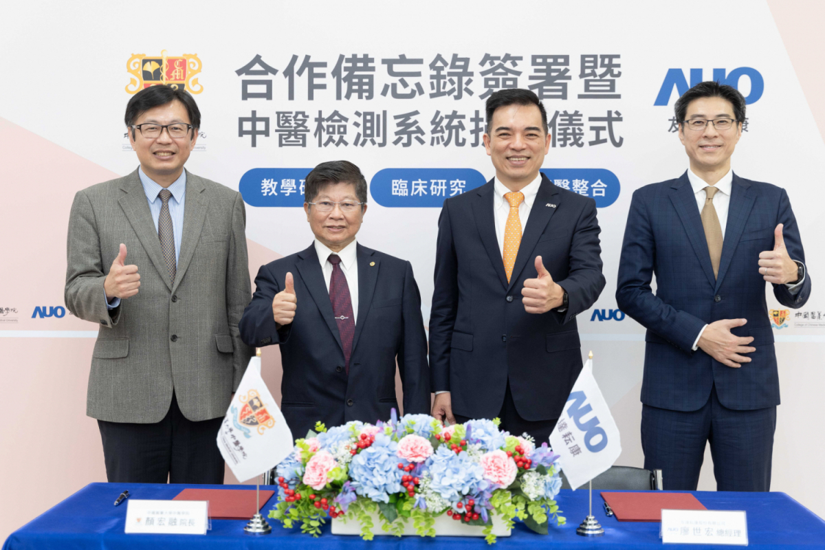 友達(dá)光電旗下專注於中醫(yī)醫(yī)療智慧化的子公司友達(dá)耘康，今(11日)與中國(guó)醫(yī)藥大學(xué)中醫(yī)學(xué)院簽署合作備忘錄，攜手推展中醫(yī)診斷數(shù)位化。圖左至右為中國(guó)醫(yī)藥大學(xué)中醫(yī)學(xué)院院長(zhǎng)顏宏融、中國(guó)醫(yī)藥大學(xué)副校長(zhǎng)王陸海院士、友達(dá)光電執(zhí)行長(zhǎng)暨總經(jīng)理柯富仁、友達(dá)光電智慧醫(yī)療事業(yè)群總經(jīng)理廖世宏