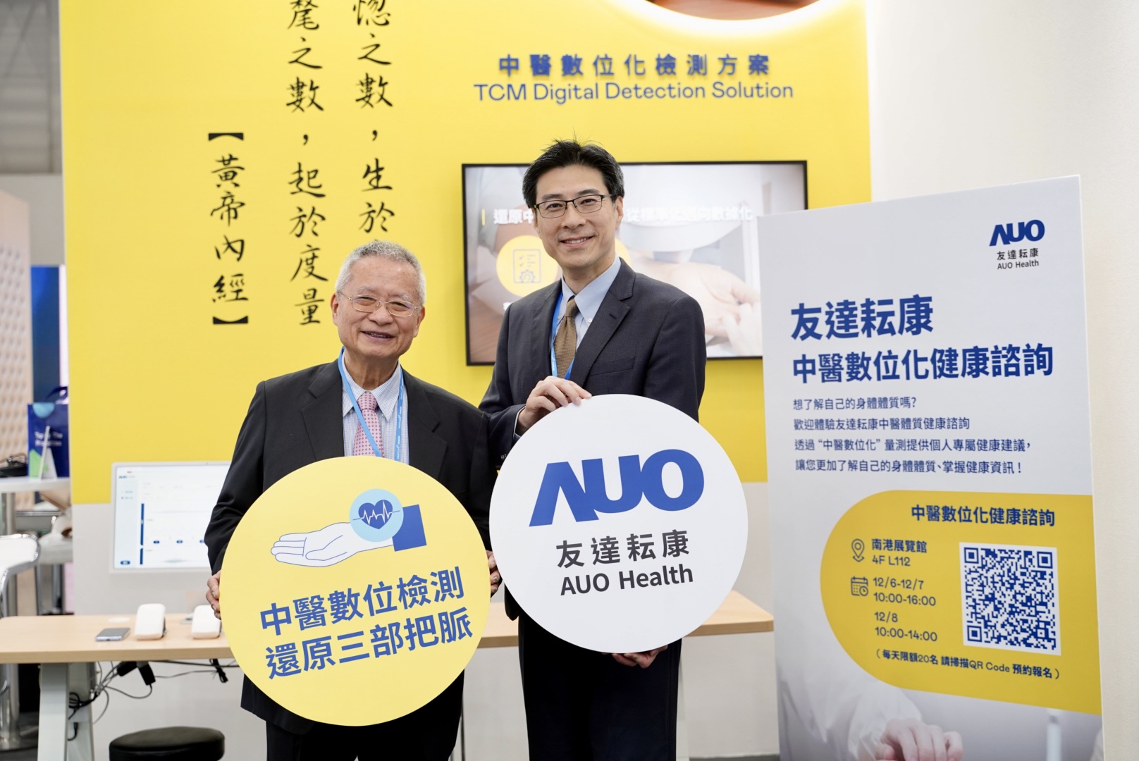 友達(dá)攜手子公司友達(dá)耘康 ，以全方位中醫(yī)數(shù)位化系統(tǒng)，與各界醫(yī)療先進(jìn)攜手並進(jìn)，共擘中醫(yī)智慧醫(yī)療的全新視野 。圖右為友達(dá)智慧醫(yī)療事業(yè)群總經(jīng)理廖世宏  ，左為中西醫(yī)結(jié)合之父 、中央研究院院士林昭庚