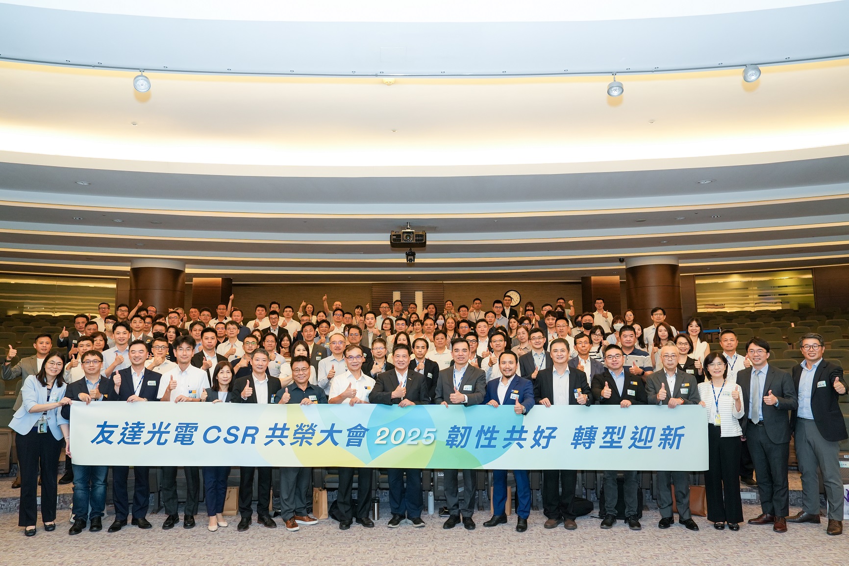 友達(dá)光電CSR共榮大會聚焦永續(xù)行動  攜手供應(yīng)鏈共創(chuàng)韌性轉(zhuǎn)型藍(lán)圖