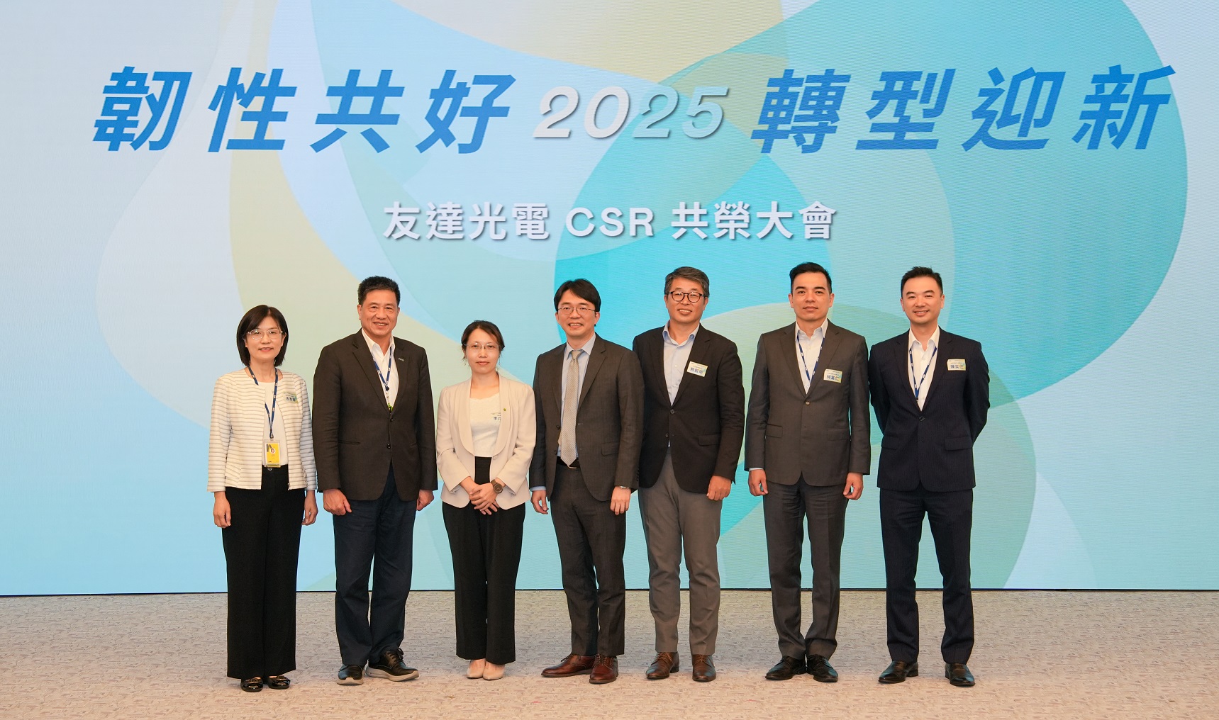 友達(dá)2025 CSR共榮大會，邀請專家分享環(huán)境、社會、治理三面向之最新趨勢與實務(wù)經(jīng)驗（圖左到右：友達(dá)永續(xù)長古秀華 、友達(dá)董事長彭雙浪、勤業(yè)眾信資深執(zhí)行副總經(jīng)理李介文、臺灣碳權(quán)交易所總經(jīng)理田建中、天下雜誌永續(xù)會永續(xù)發(fā)展策略長熊毅晰 、友達(dá)執(zhí)行長暨總經(jīng)理柯富仁 、友達(dá)供應(yīng)鏈總部資深協(xié)理陳奕任）
